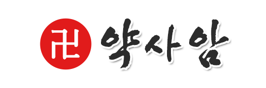 약사암_로고 약사암_로고