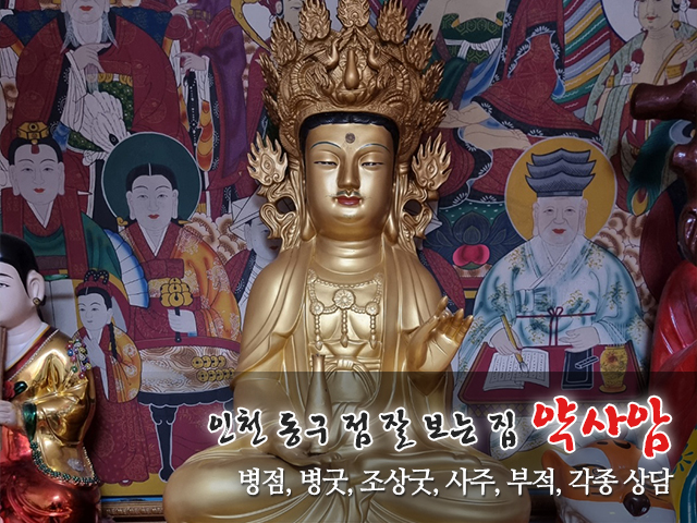 20230731164734_Ycl5kwEu.jpg_carousel_인천동구용한점집_약사암,인천동구용한점집,인천동구점잘보는집,인천동구병점,인천동구병굿,인천동구조상굿,인천동구사주,인천동구부적